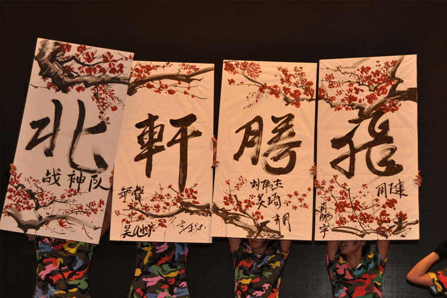 吃鸡巴操骚逼网站"北轩腾飞"