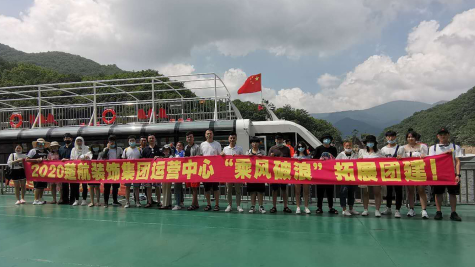 扒开逼让大鸡巴操视频2020楚航装饰集团运营中心“乘风破浪” 拓展团建